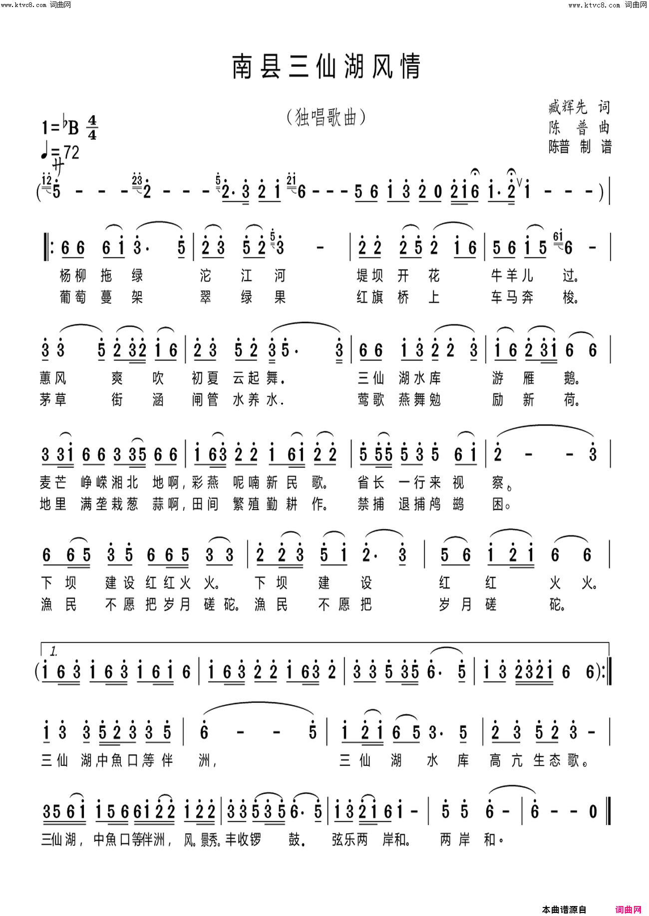 南县三仙湖风情(陈普旋律版)简谱-李瑞梅演唱-臧奔流曲谱1