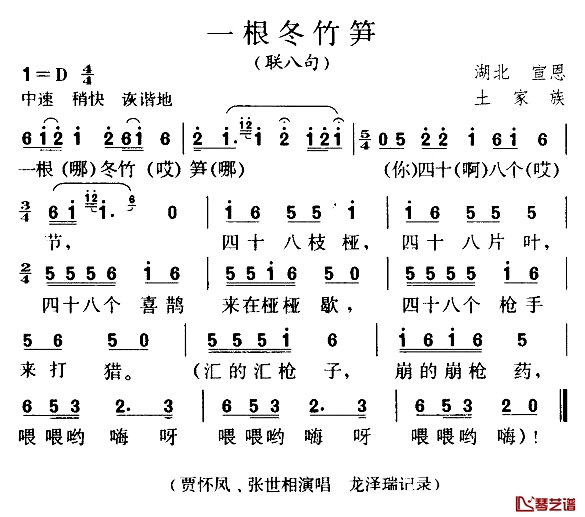 一根冬竹笋简谱-联八句1