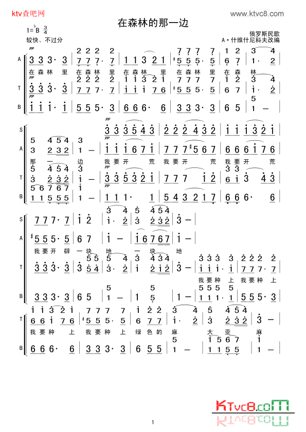 在森林的那一边简谱1
