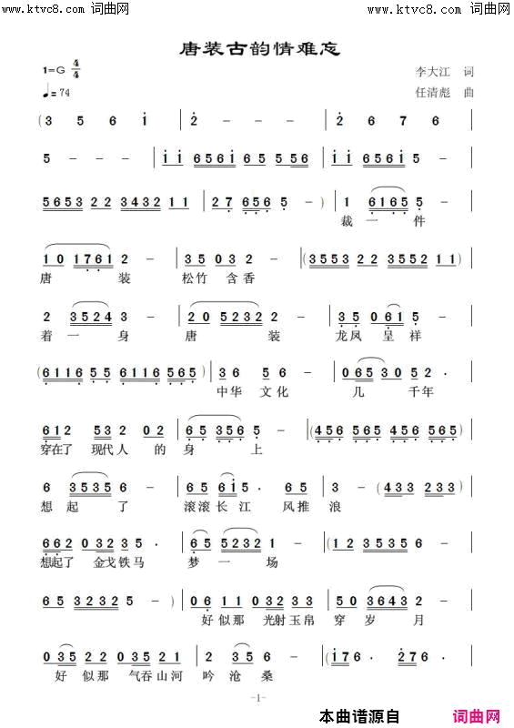 唐装古韵情难忘任清彪曲简谱1