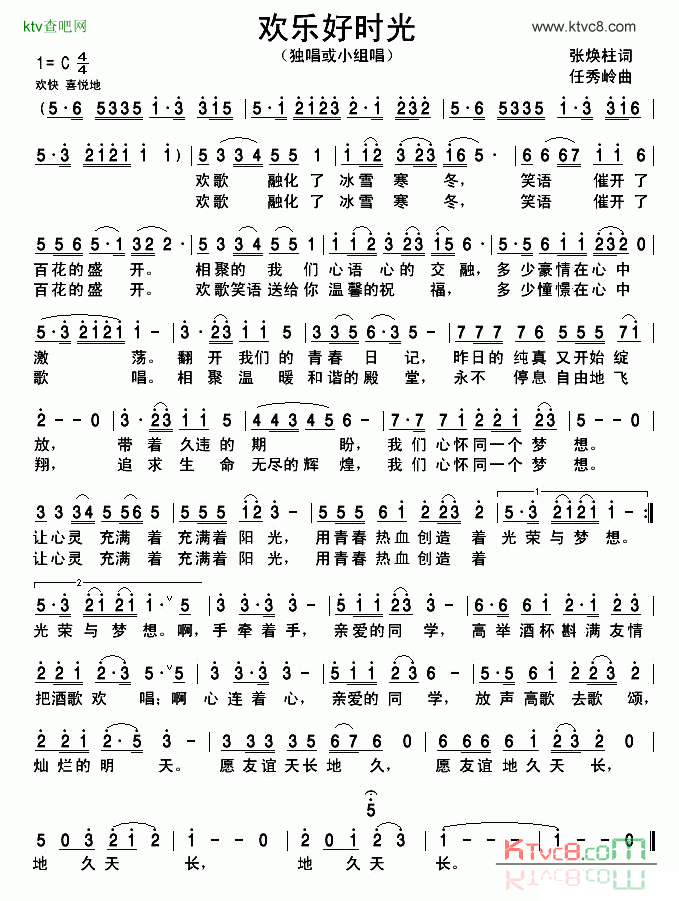 欢乐好时光简谱-熊立红演唱1
