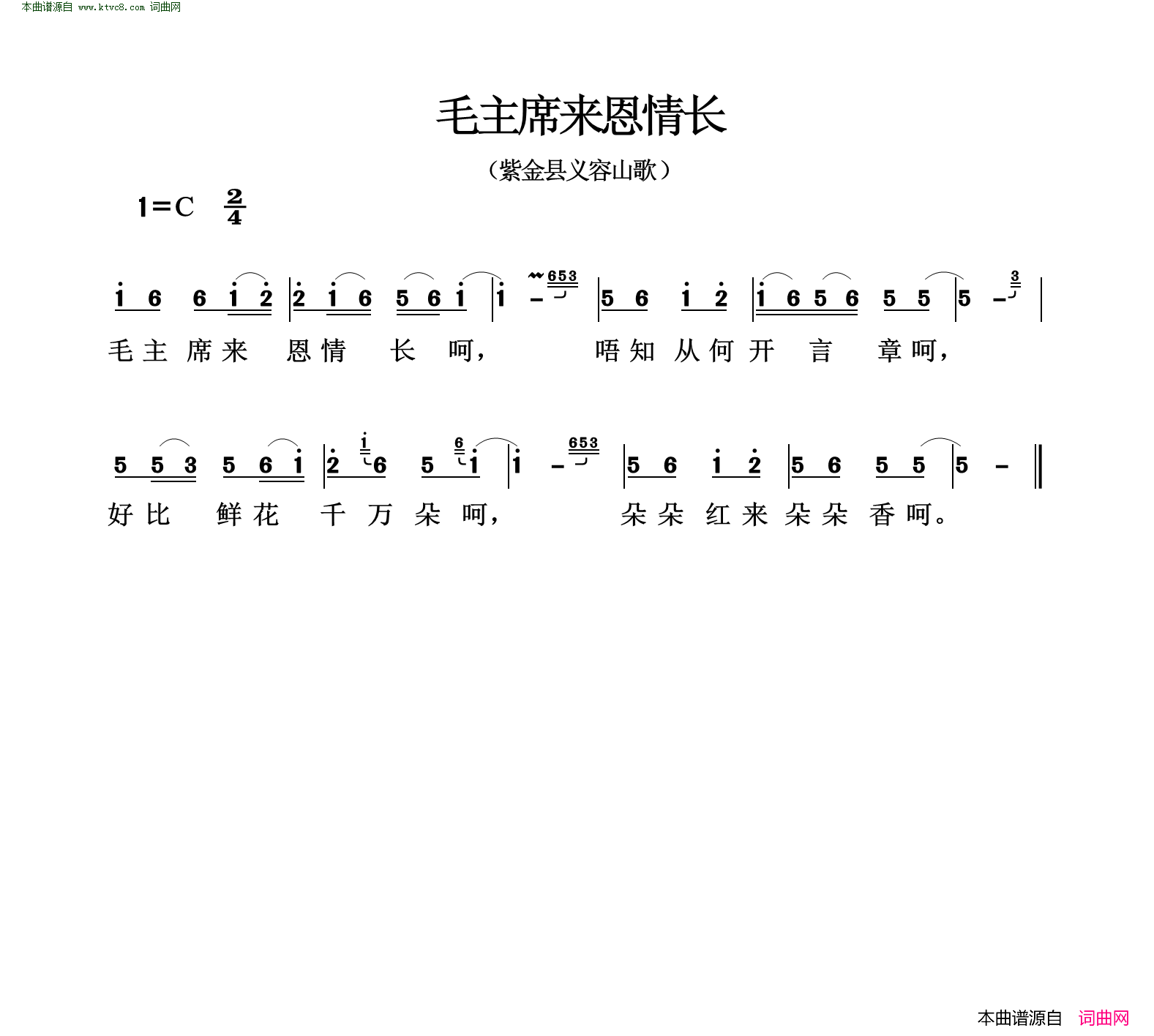 毛主席来恩情长紫金县义容山歌简谱1