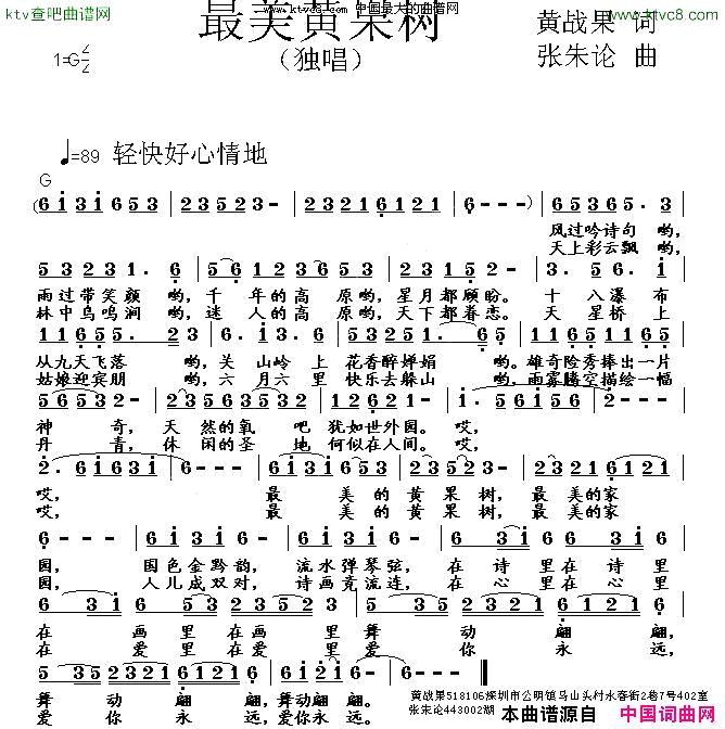 最美黄果树简谱1