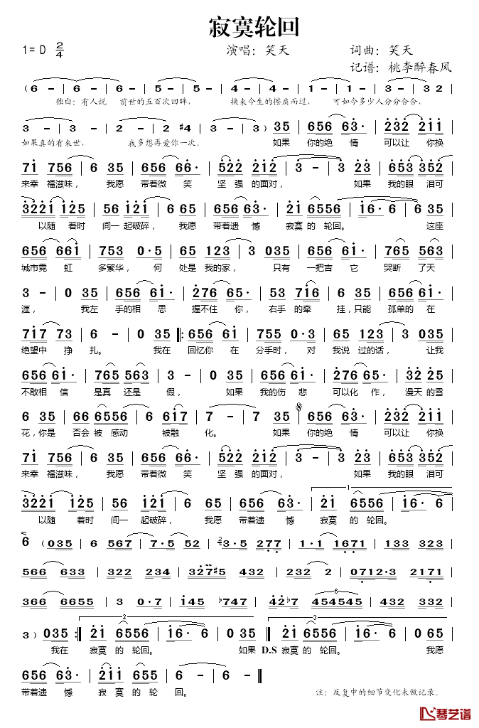 寂寞轮回简谱(歌词)-笑天演唱-桃李醉春风记谱1