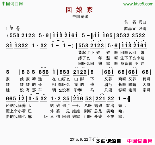 回娘家东北民歌、赵品义记谱版简谱1