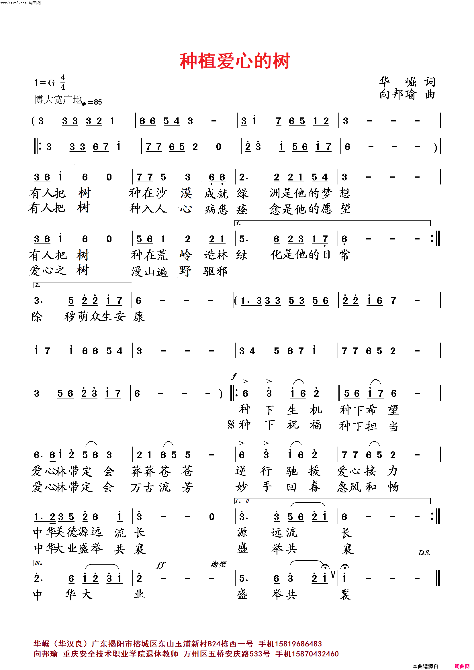 种植爱心的树简谱-向邦瑜演唱-向邦瑜曲谱1