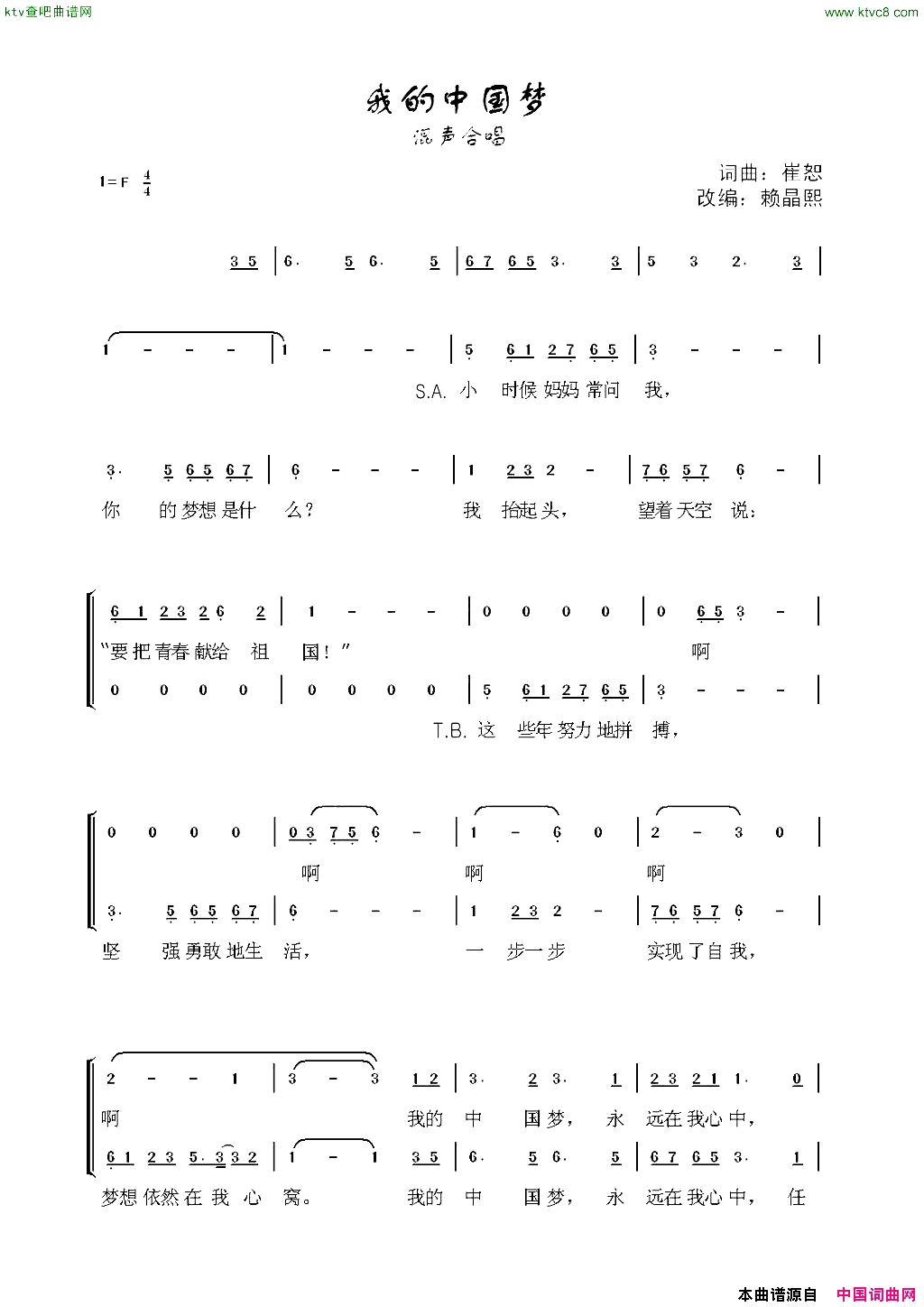 我的中国梦混声合唱 赖晶熙改编简谱1