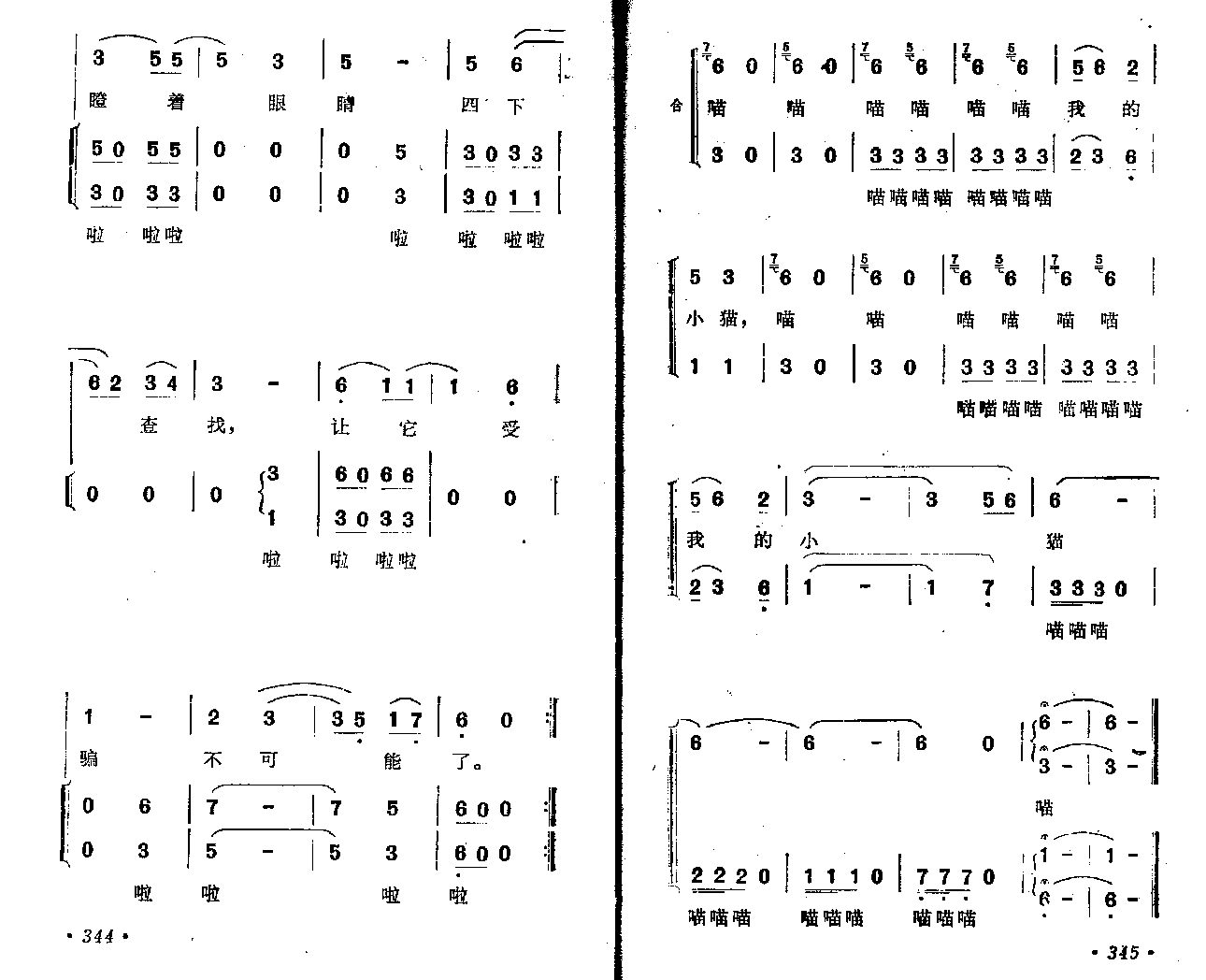 小猫的故事简谱1