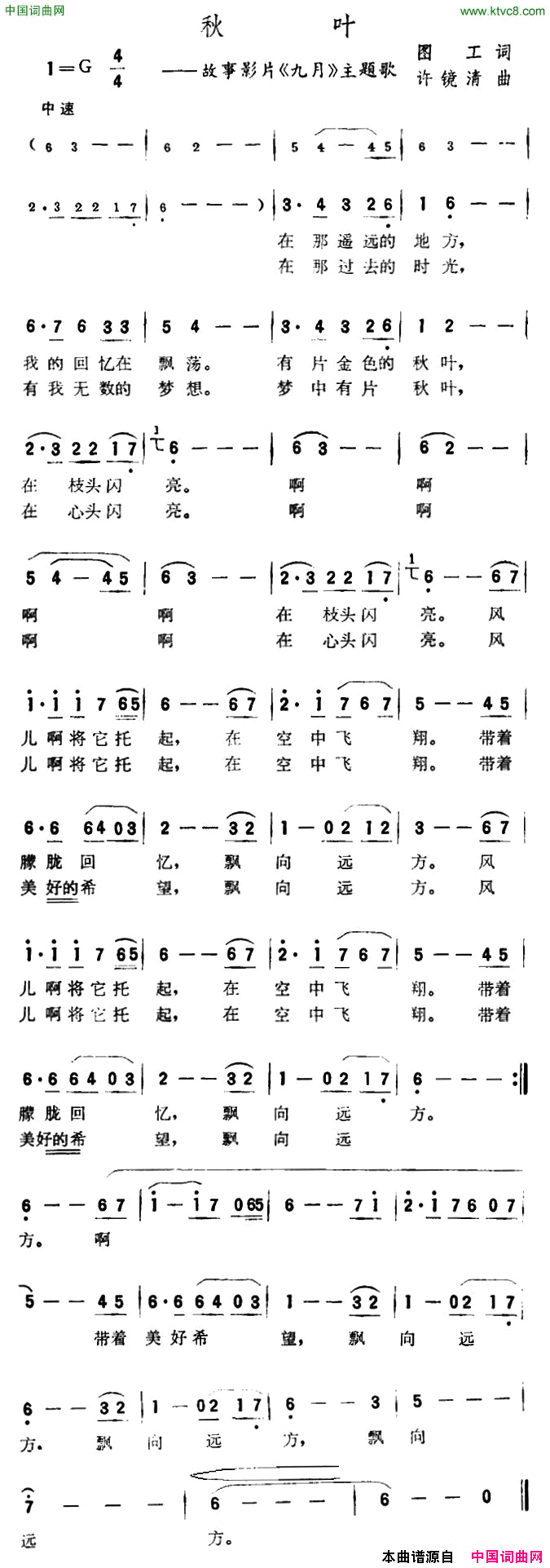 秋叶故事片《九月》主题歌简谱1