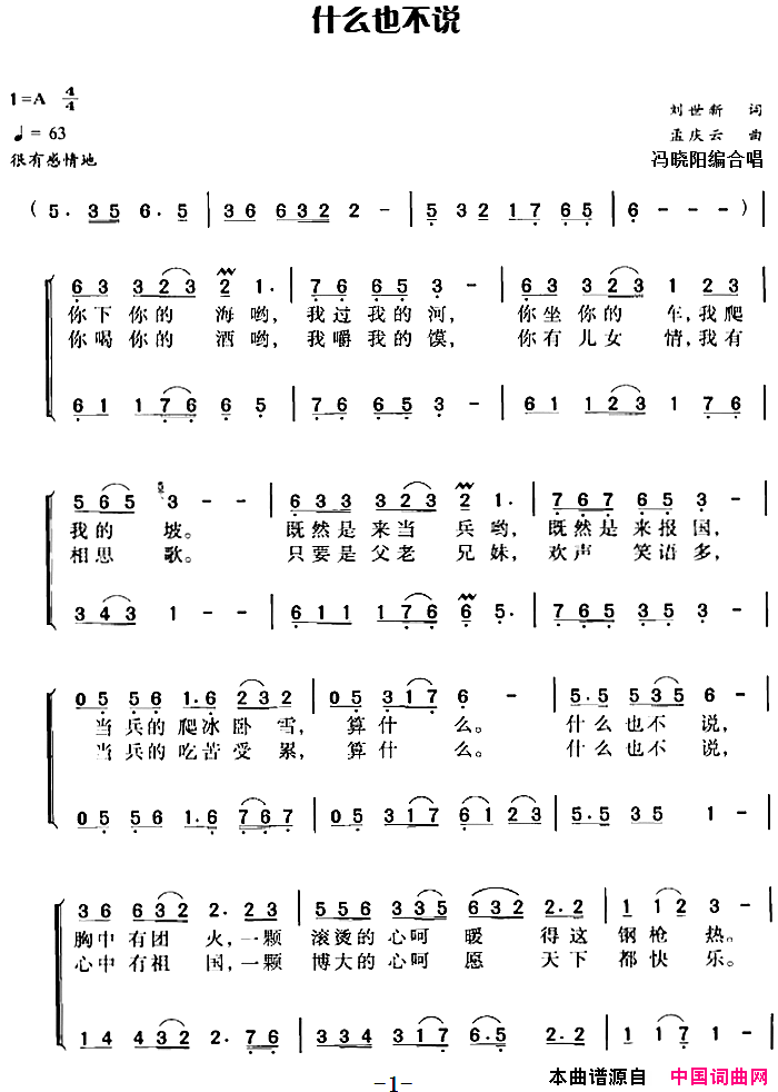 什么也不说简谱1