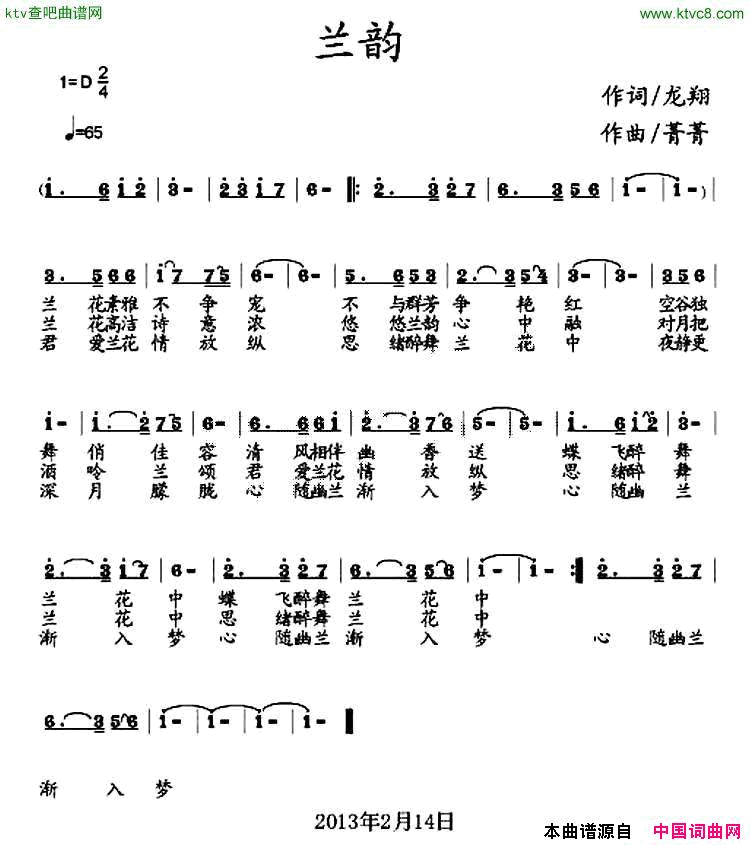 兰韵简谱1
