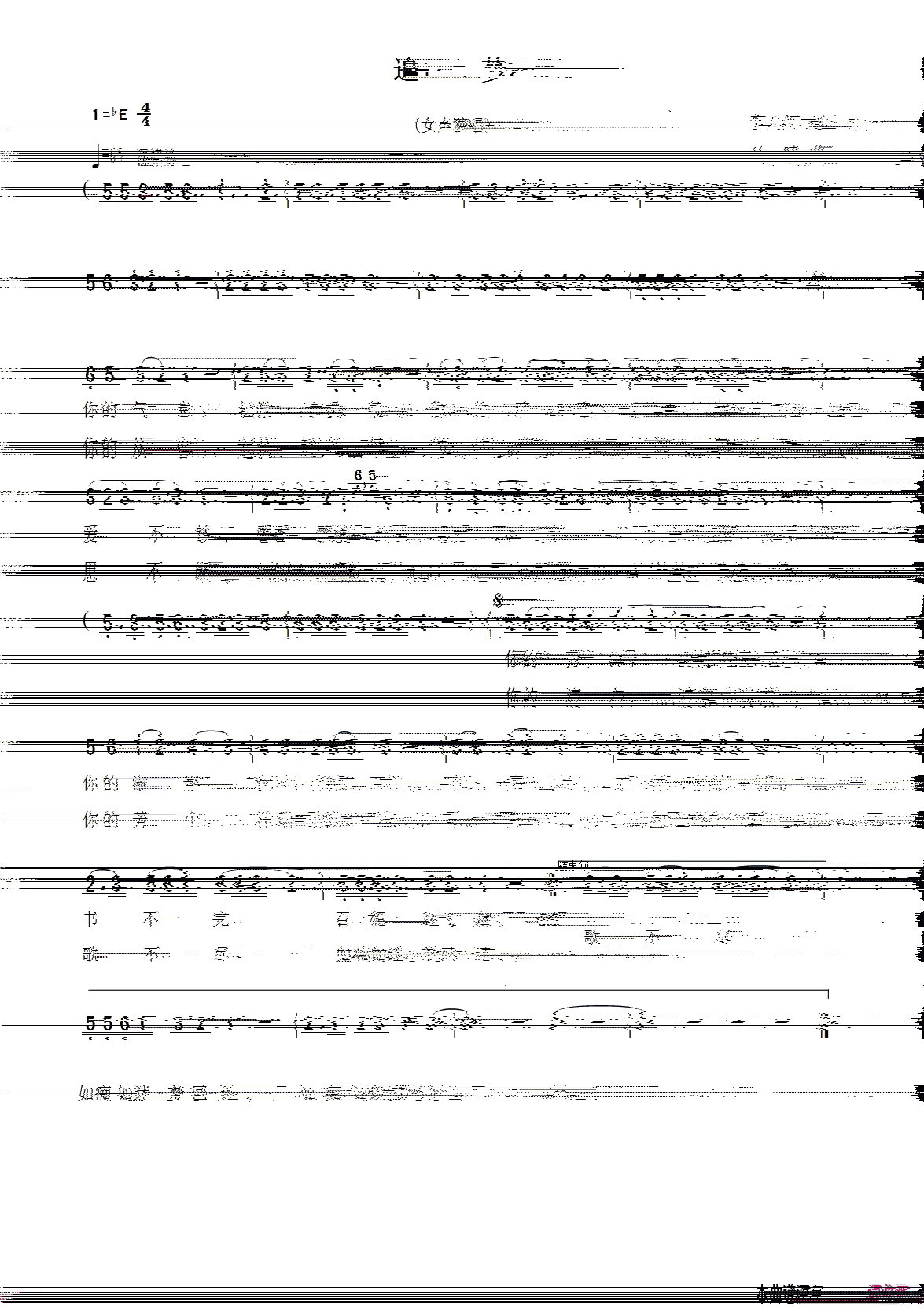 追梦马啸曲简谱1