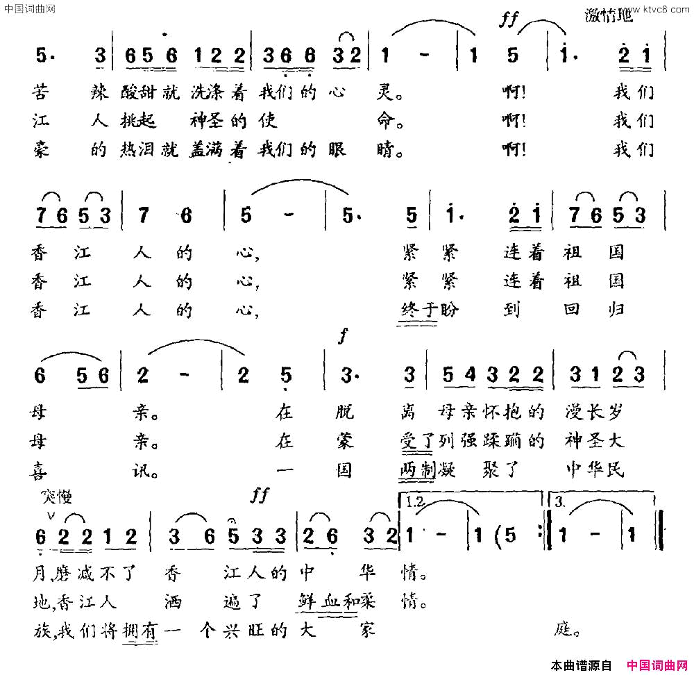 香江人的心简谱1