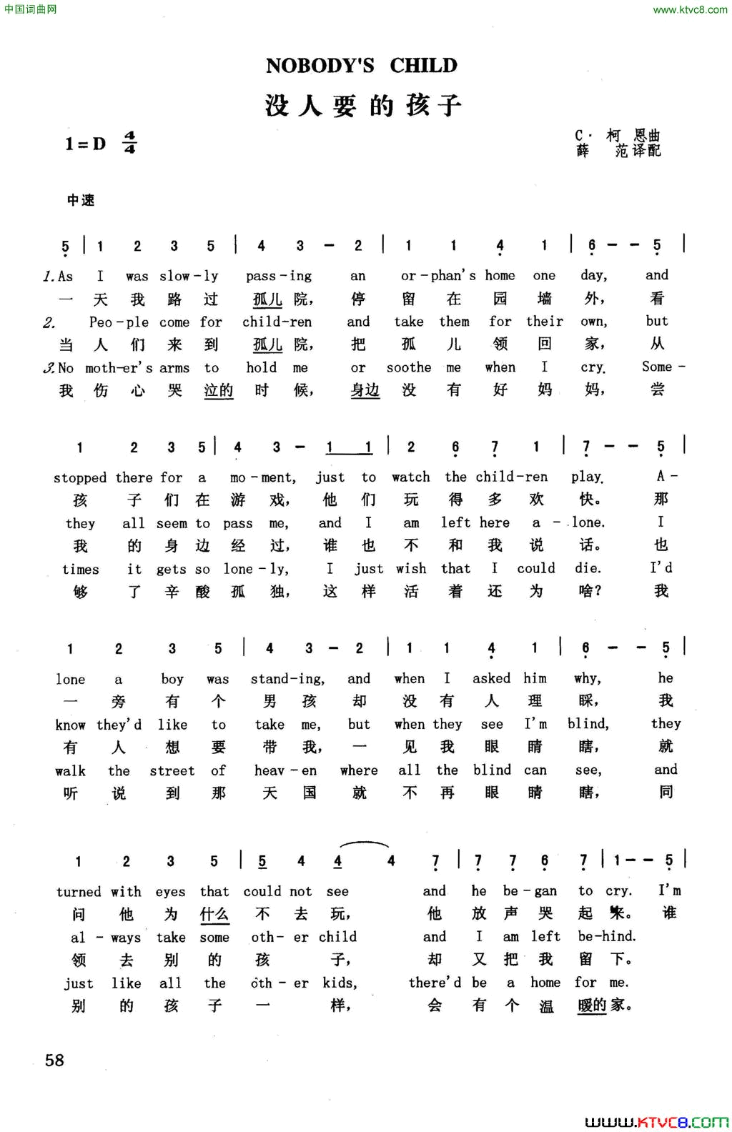 没人要的孩子英汉简谱1