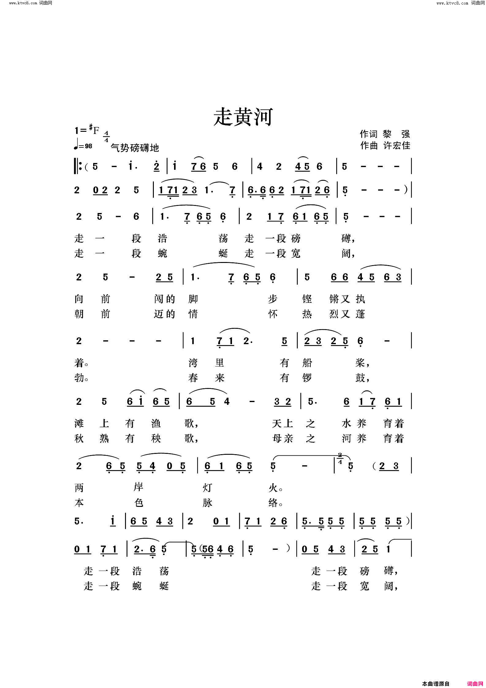 《走黄河》简谱 黎强作词 许宏佳作曲  第1页