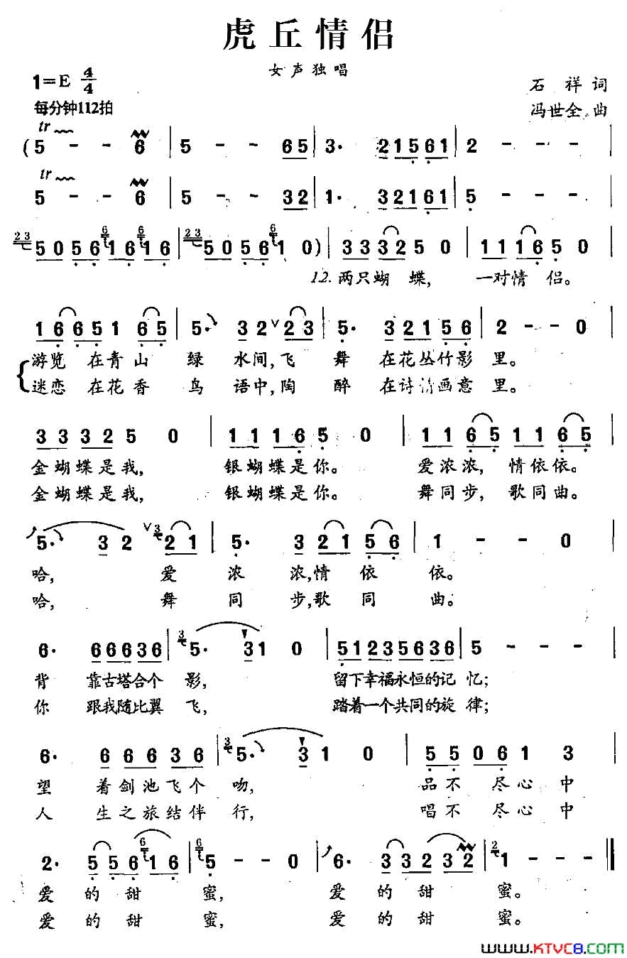 虎丘情侣简谱1