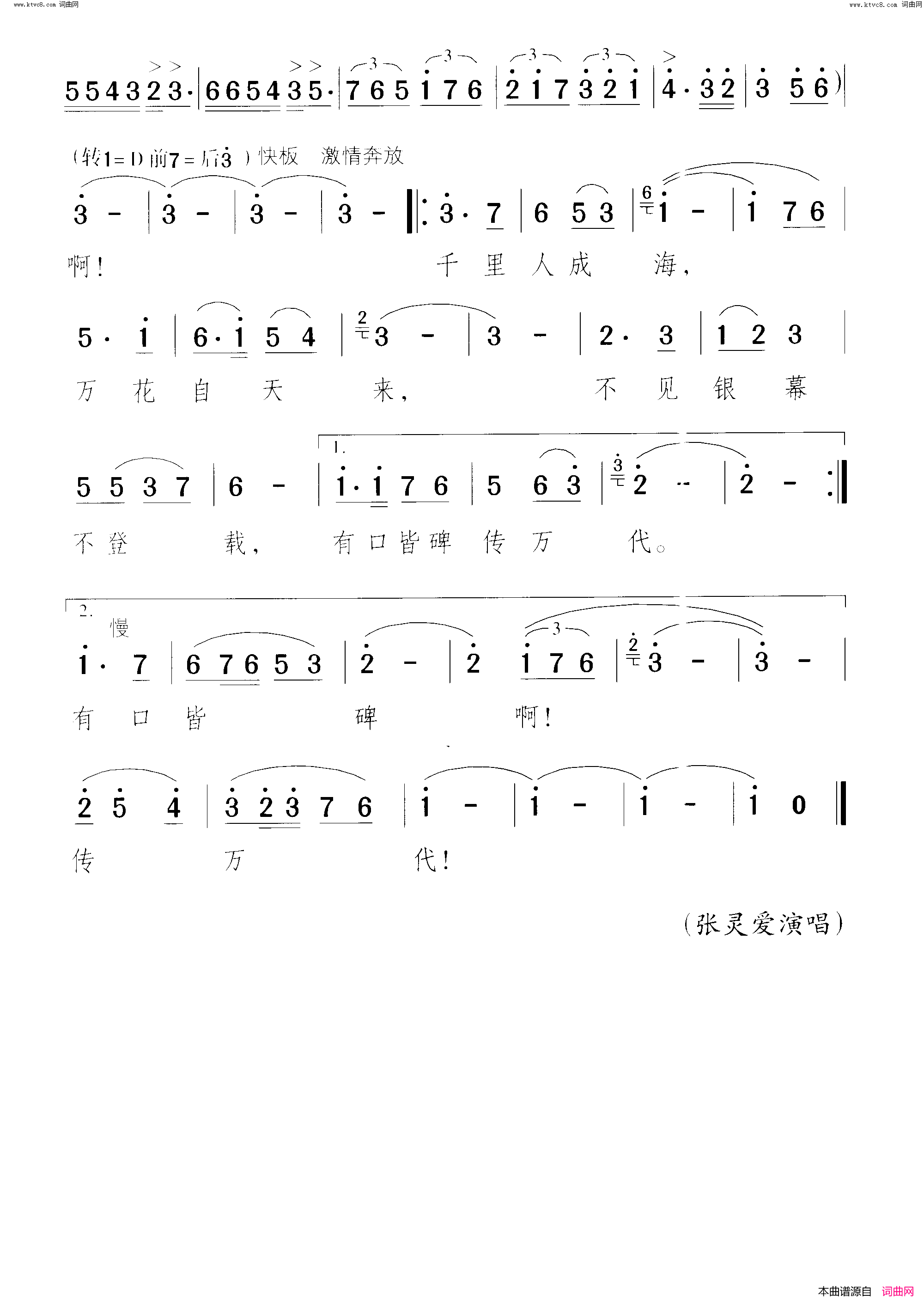 此是人民心底花简谱1