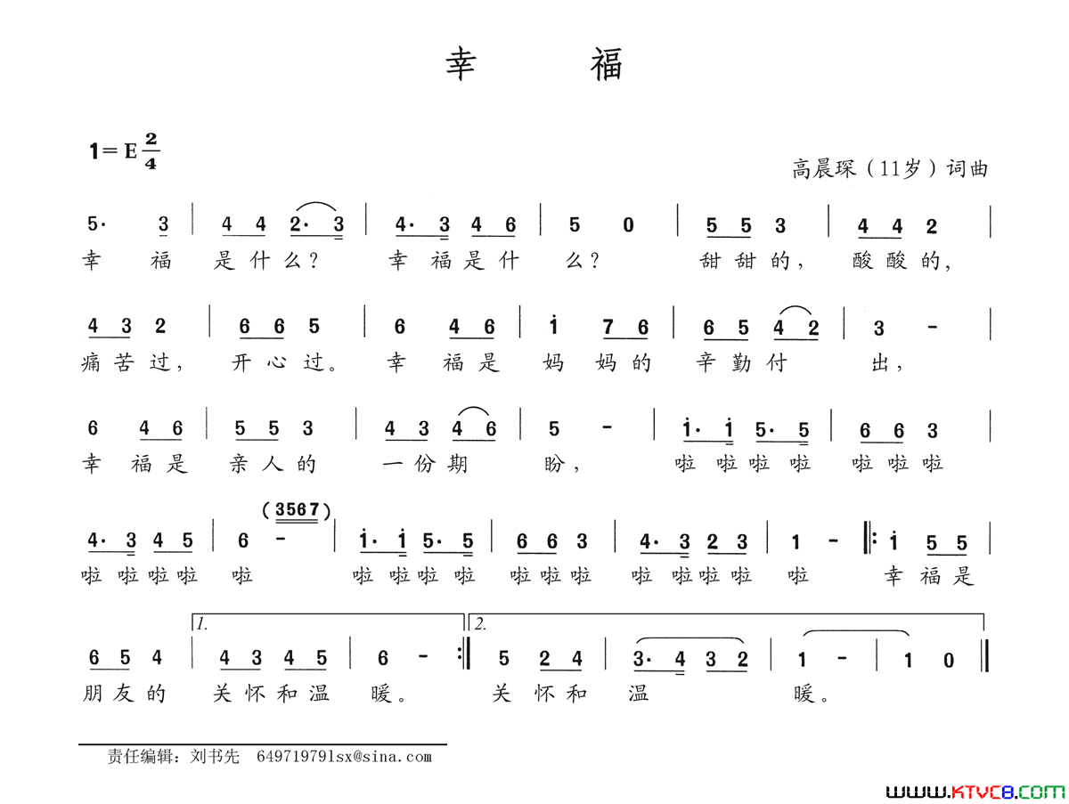 幸福高晨琛词高晨琛曲幸福高晨琛词 高晨琛曲简谱1