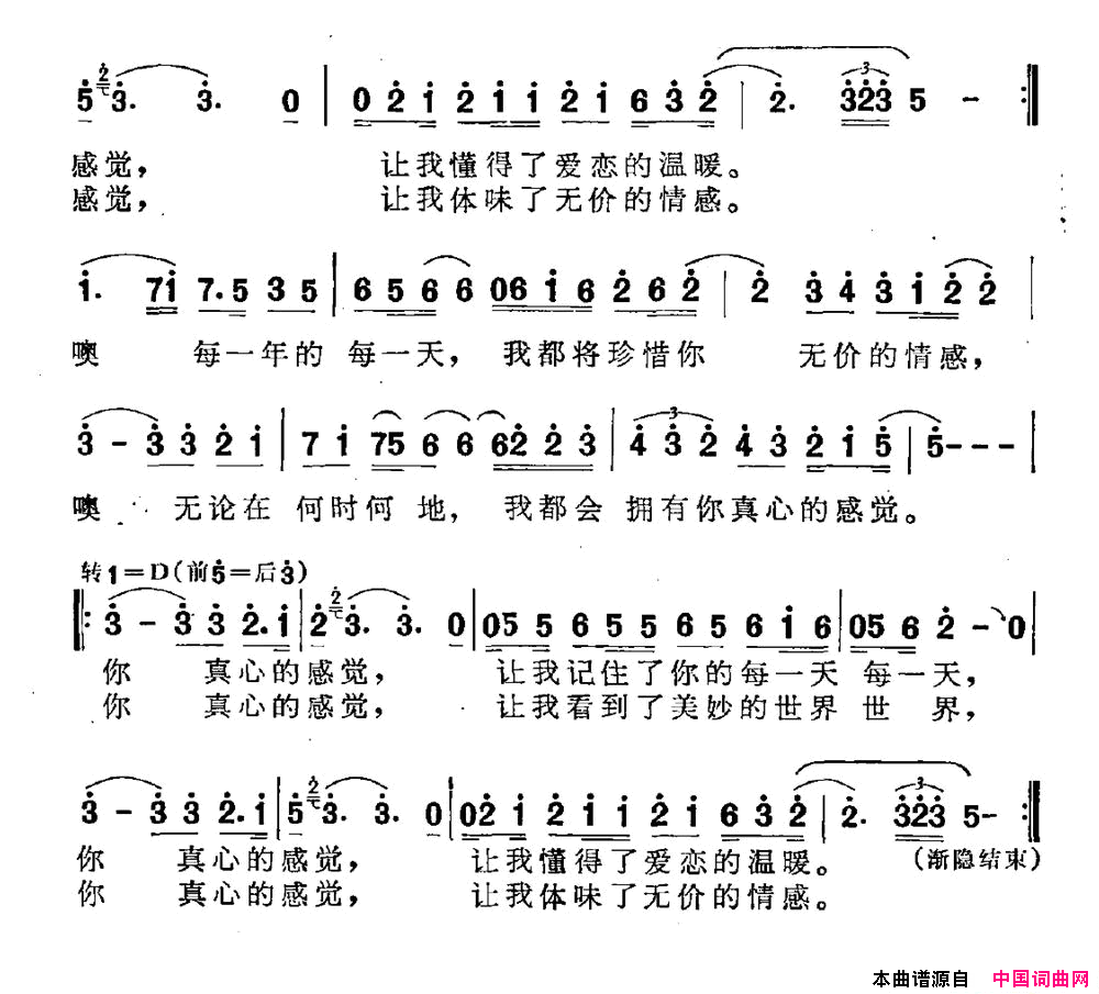 真心的感觉简谱1