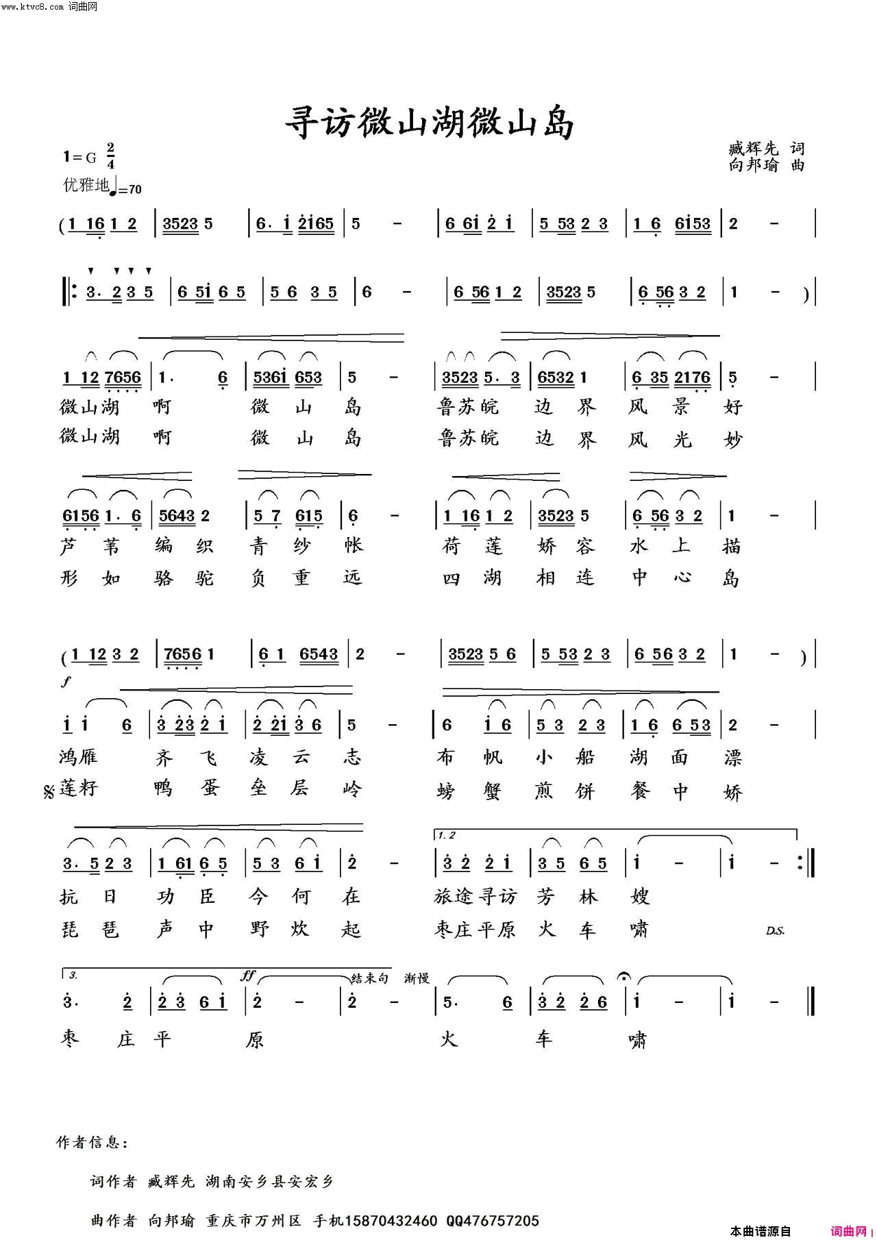 寻访微山湖微山岛臧辉先曲唱重唱〖158〗简谱-臧辉先演唱-臧辉先/向邦瑜词曲1