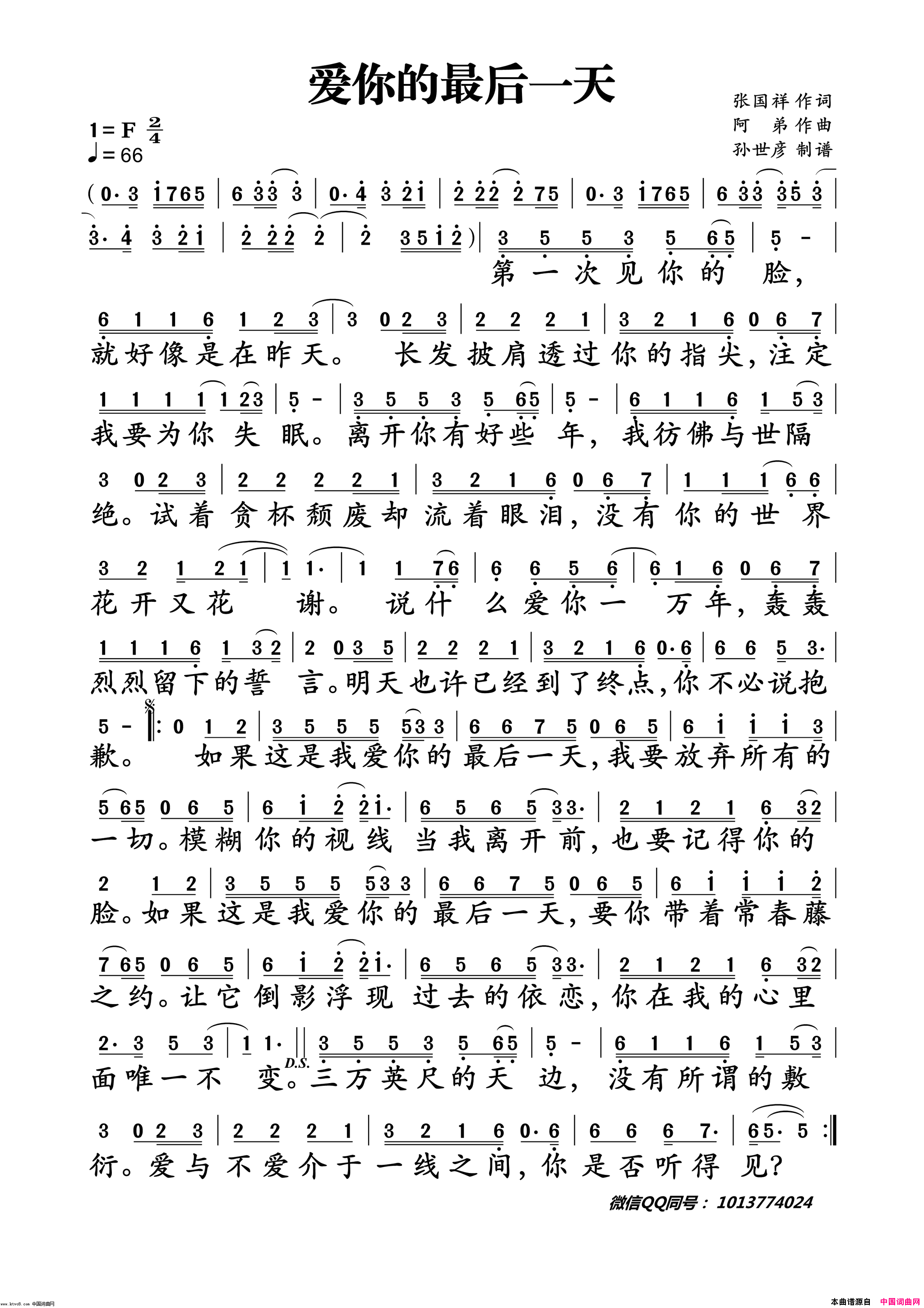 爱你的最后一天简谱-任贤齐演唱-张国祥/阿弟词曲1