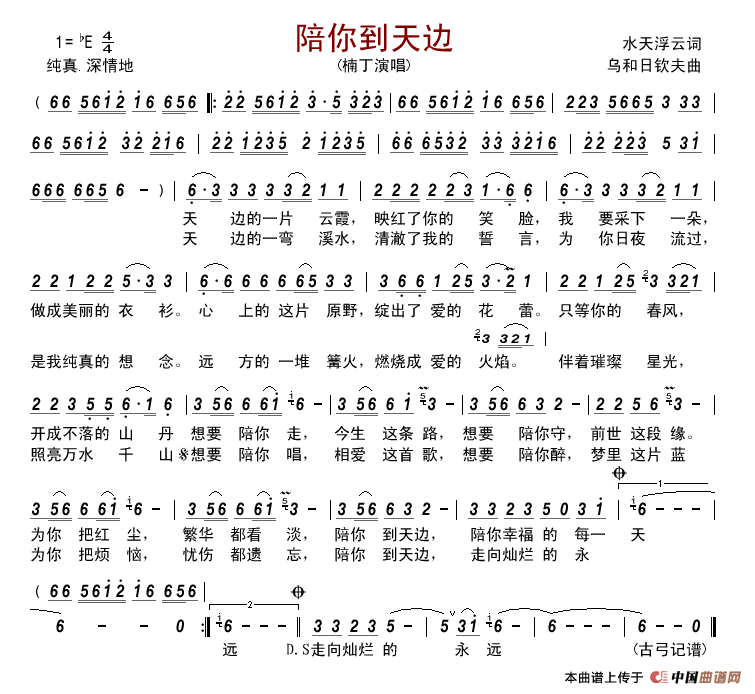 陪你到天边简谱-楠丁演唱-古弓制作曲谱1