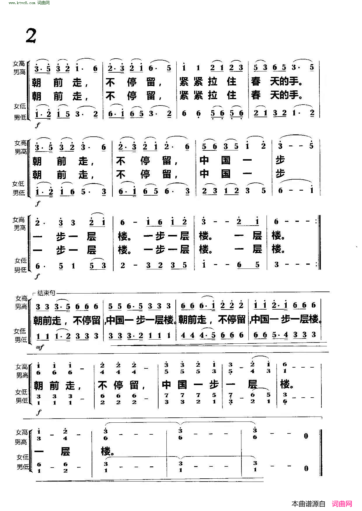 中国朝前走合唱简谱1