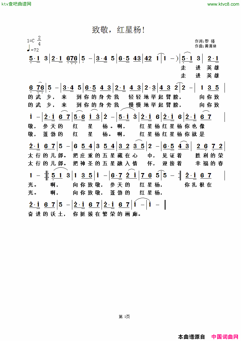 致敬，红星杨！简谱1