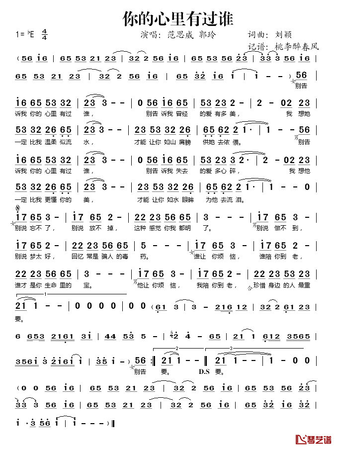 你的心里有过谁简谱(歌词)-范思威、郭玲演唱-桃李醉春风记谱1