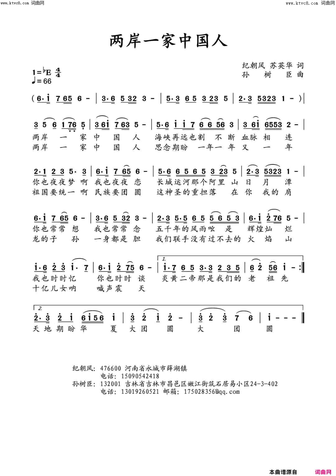 两岸一家中国人台湾大陆是兄弟简谱1