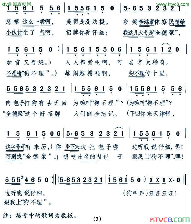 狗不理天津小调简谱1