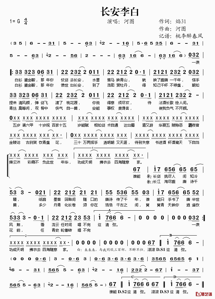 长安李白简谱(歌词)-河图演唱-桃李醉春风记谱1