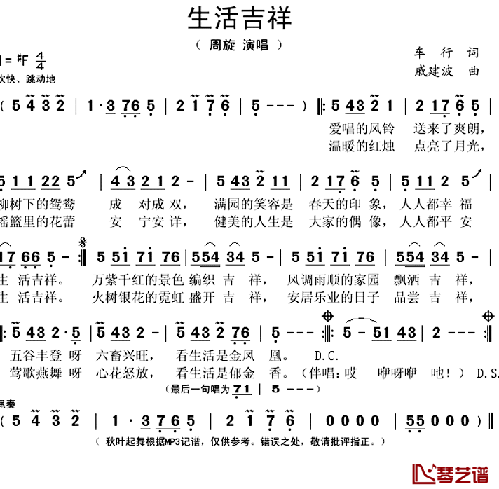 生活吉祥简谱(歌词)-周旋演唱-秋叶起舞记谱上传1