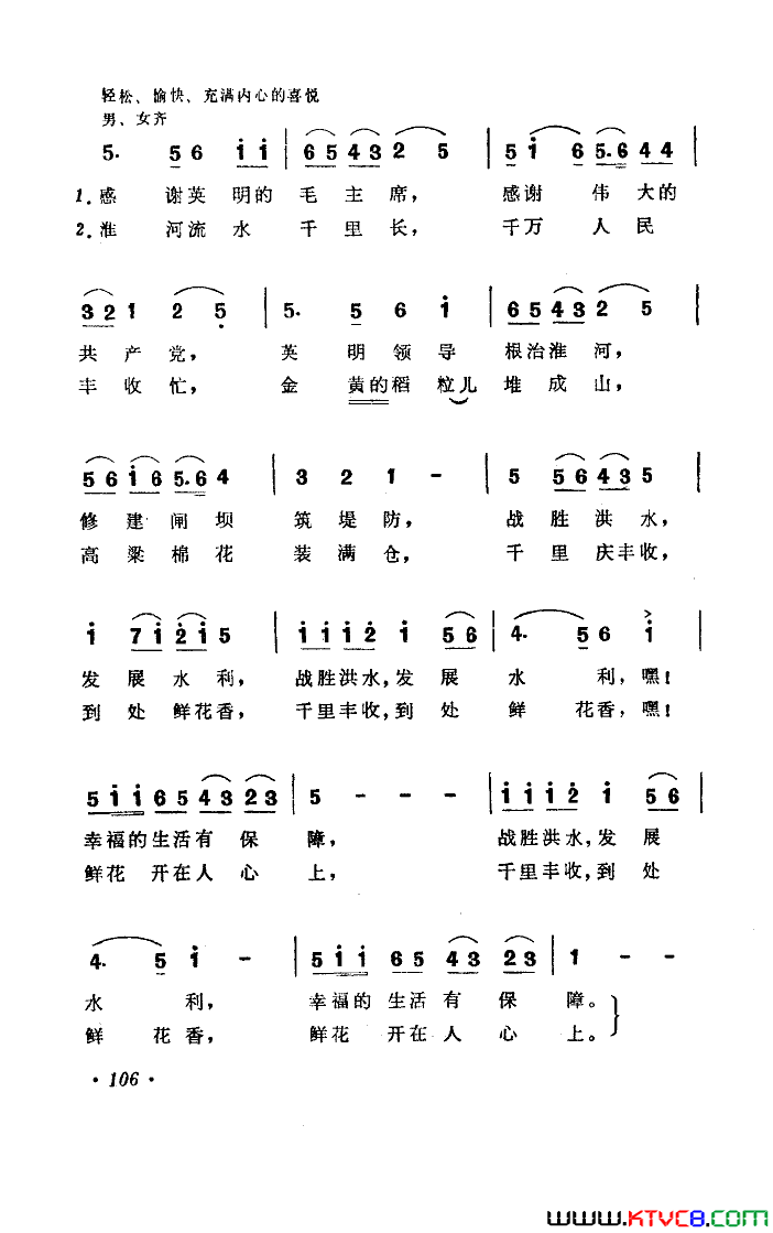 淮河两岸鲜花开《一定要把淮河修好》主题歌简谱1