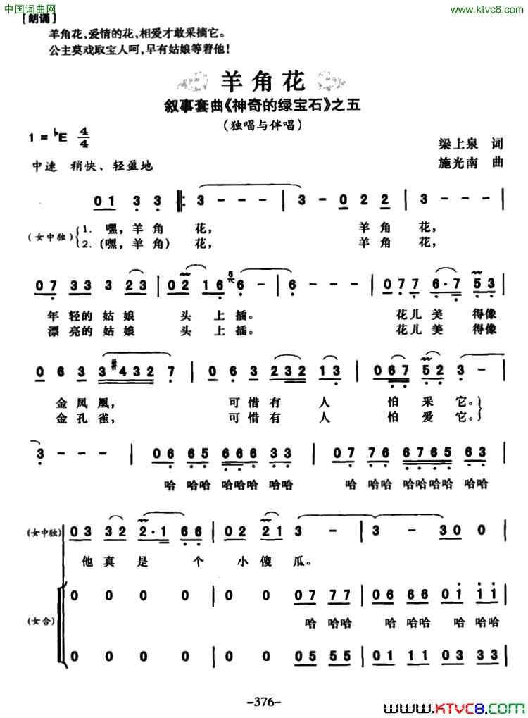 羊角花叙事套曲《传奇的绿宝石》之五简谱-沈小岑演唱-梁上泉/施光南词曲1