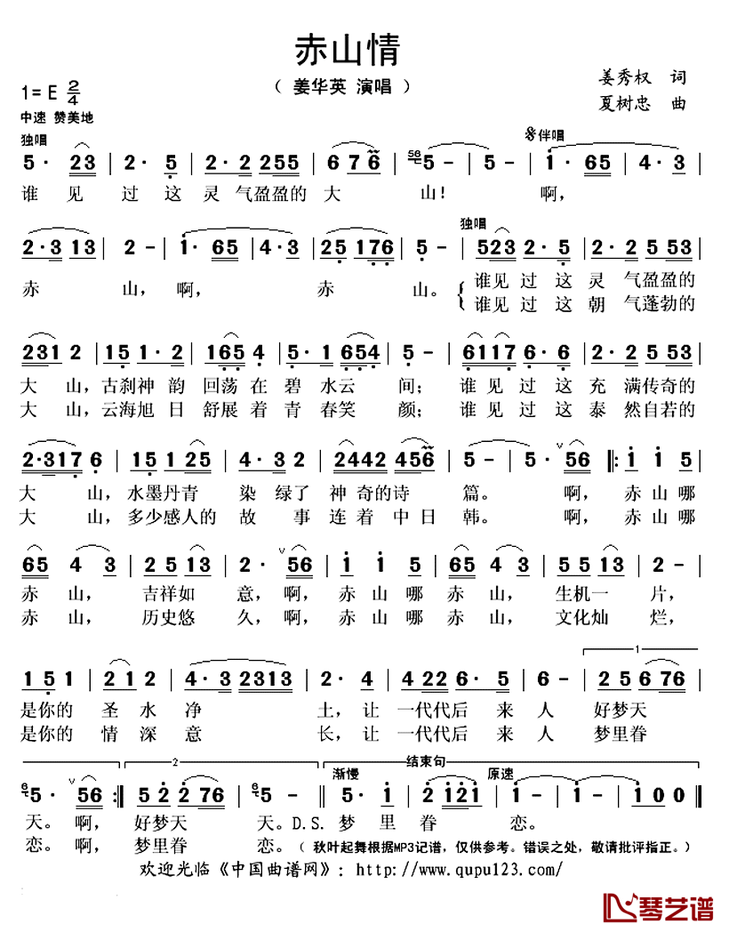 赤山情简谱(歌词)-姜华英演唱-秋叶起舞记谱上传1