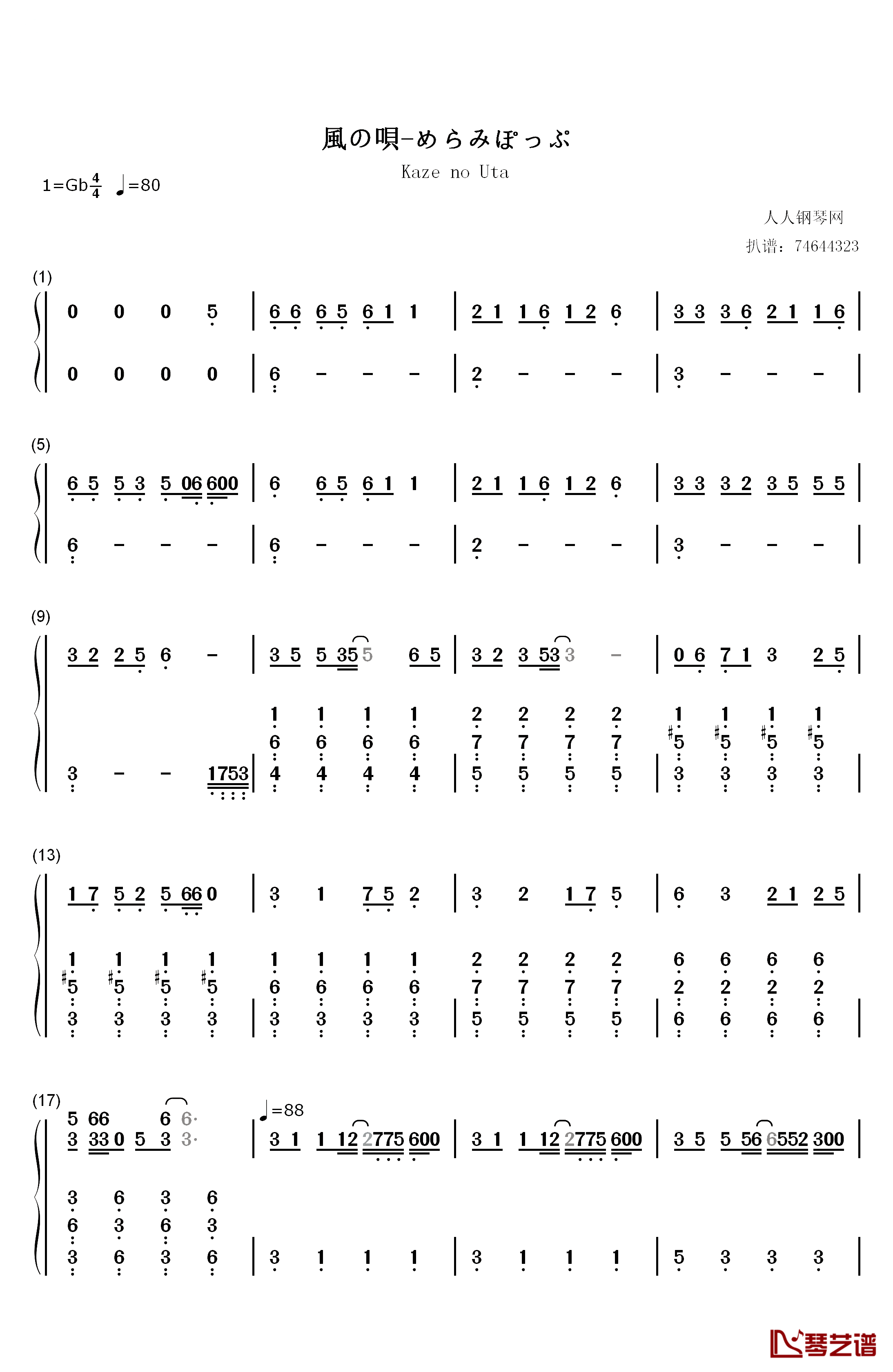 風の唄钢琴简谱-数字双手-めらみぽっぷ1