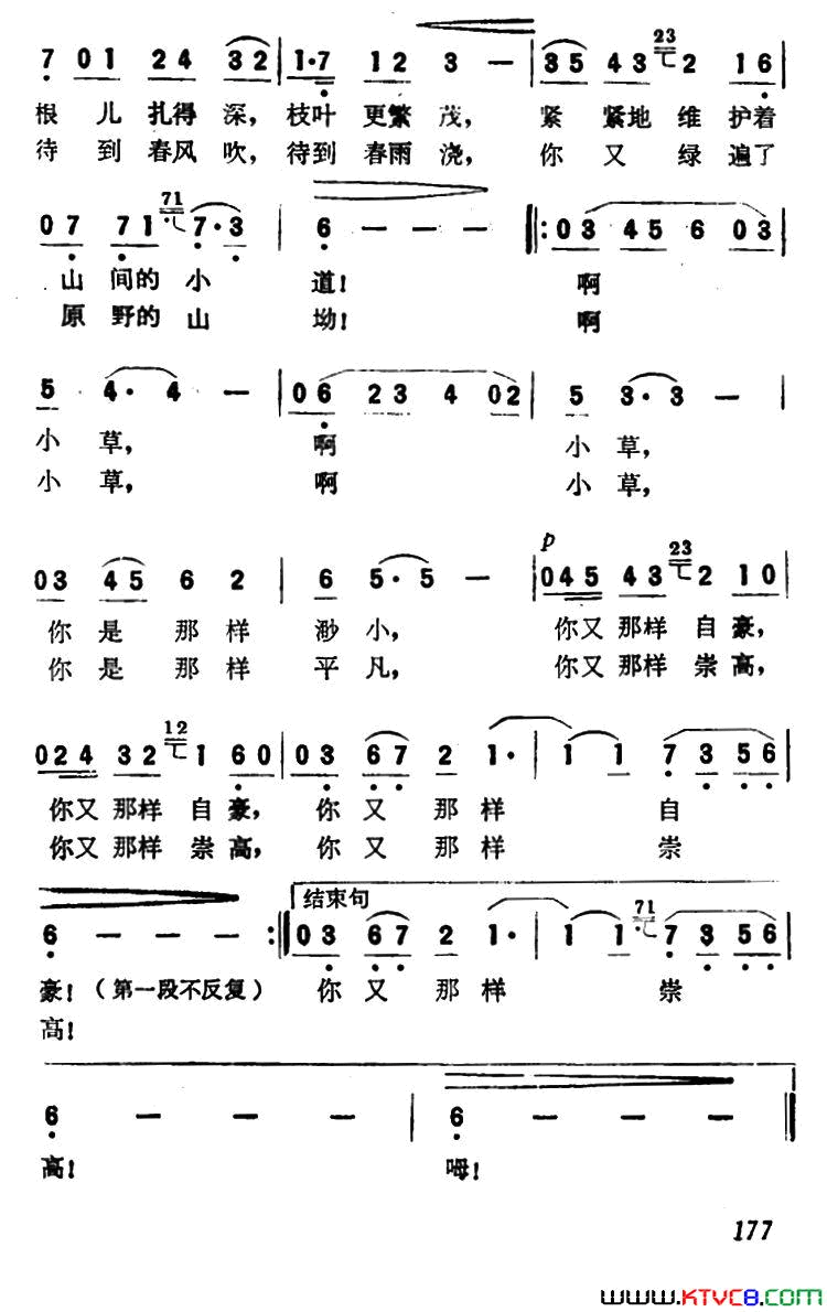 小草天高词于兵曲小草天高词 于兵曲简谱1