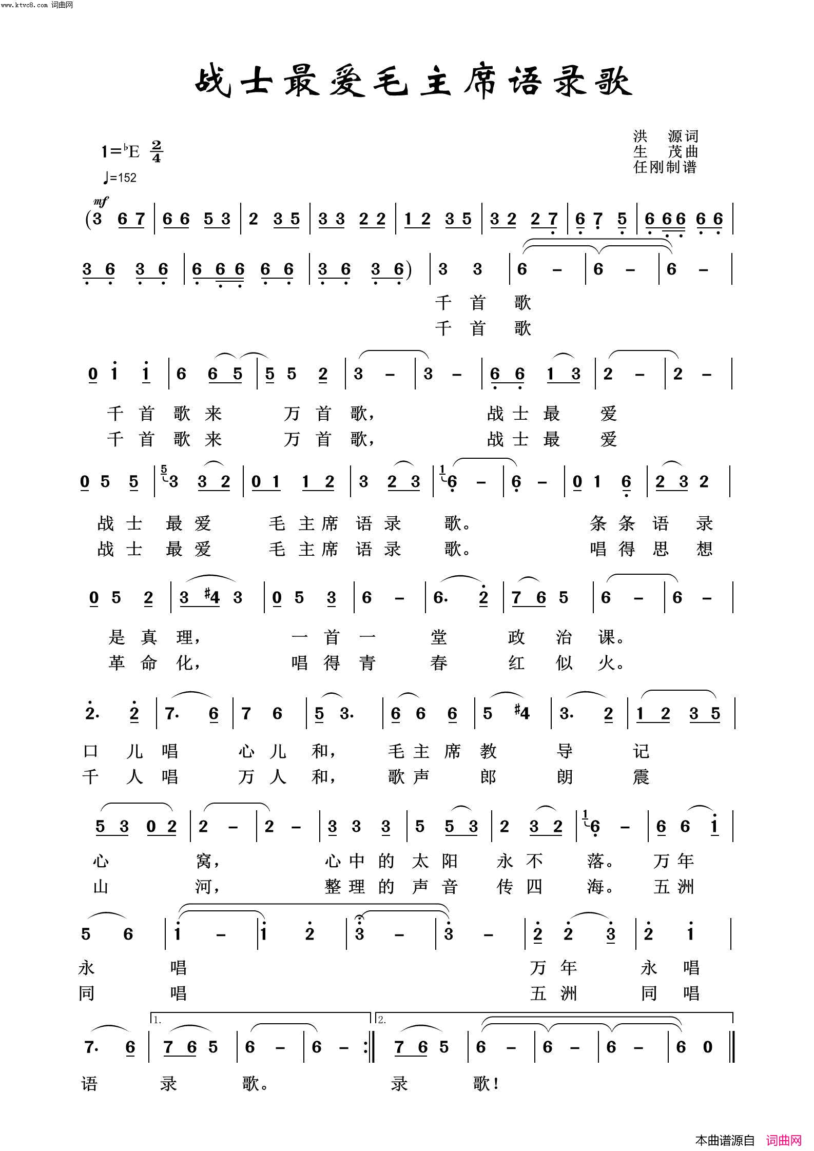 战士最爱毛主席语录歌毛泽东颂100首简谱1