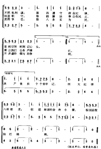 四大纪律八项要求*简谱1