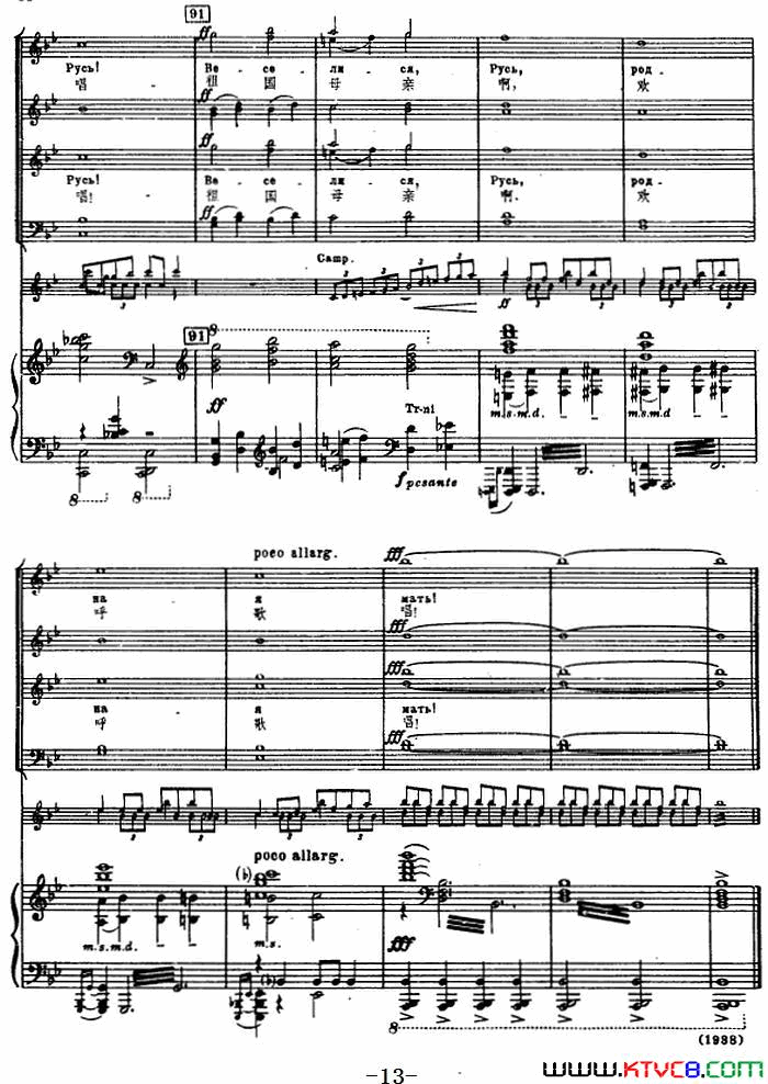 7.亚历山大的军队攻克普斯科夫城选自大合唱《亚历山大·涅夫斯基》、正谱简谱1