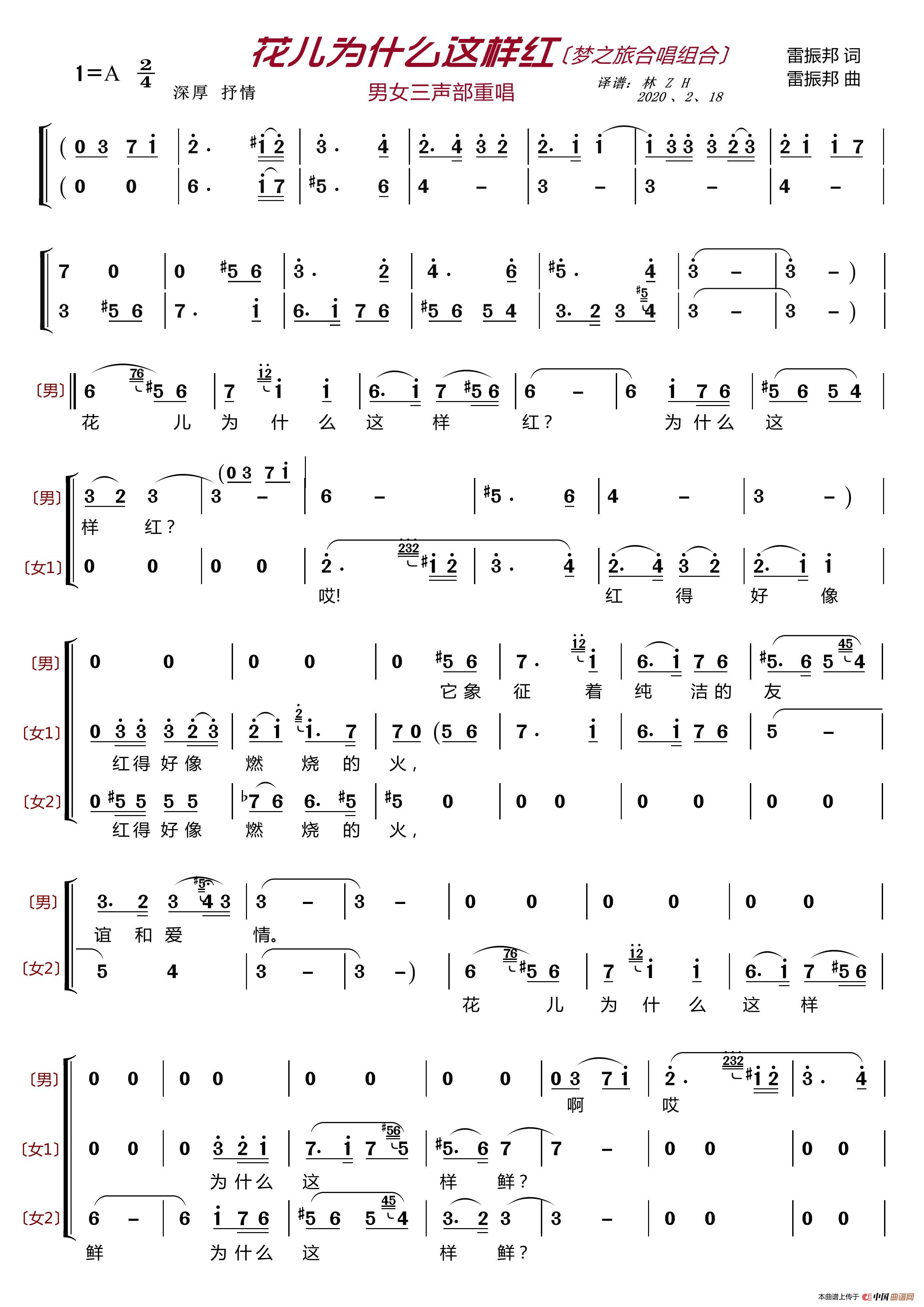 花儿为什么这样红〔梦之旅合唱组合〕（男女三声部重唱）(1)_原文件名：花儿为什么这样红梦之旅1.jpg