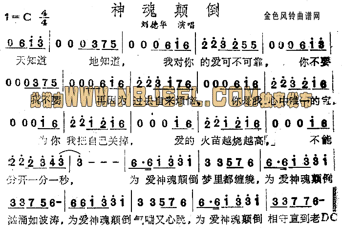 神魂颠倒简谱-刘德华演唱1