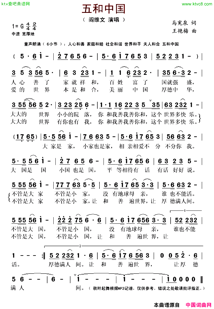 五和中国简谱-阎维文演唱-马宪泉/王艳梅词曲1