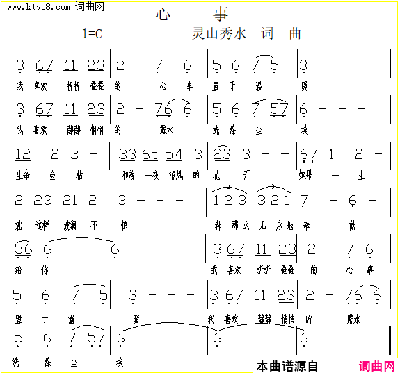 心事简谱-灵山秀水曲谱1