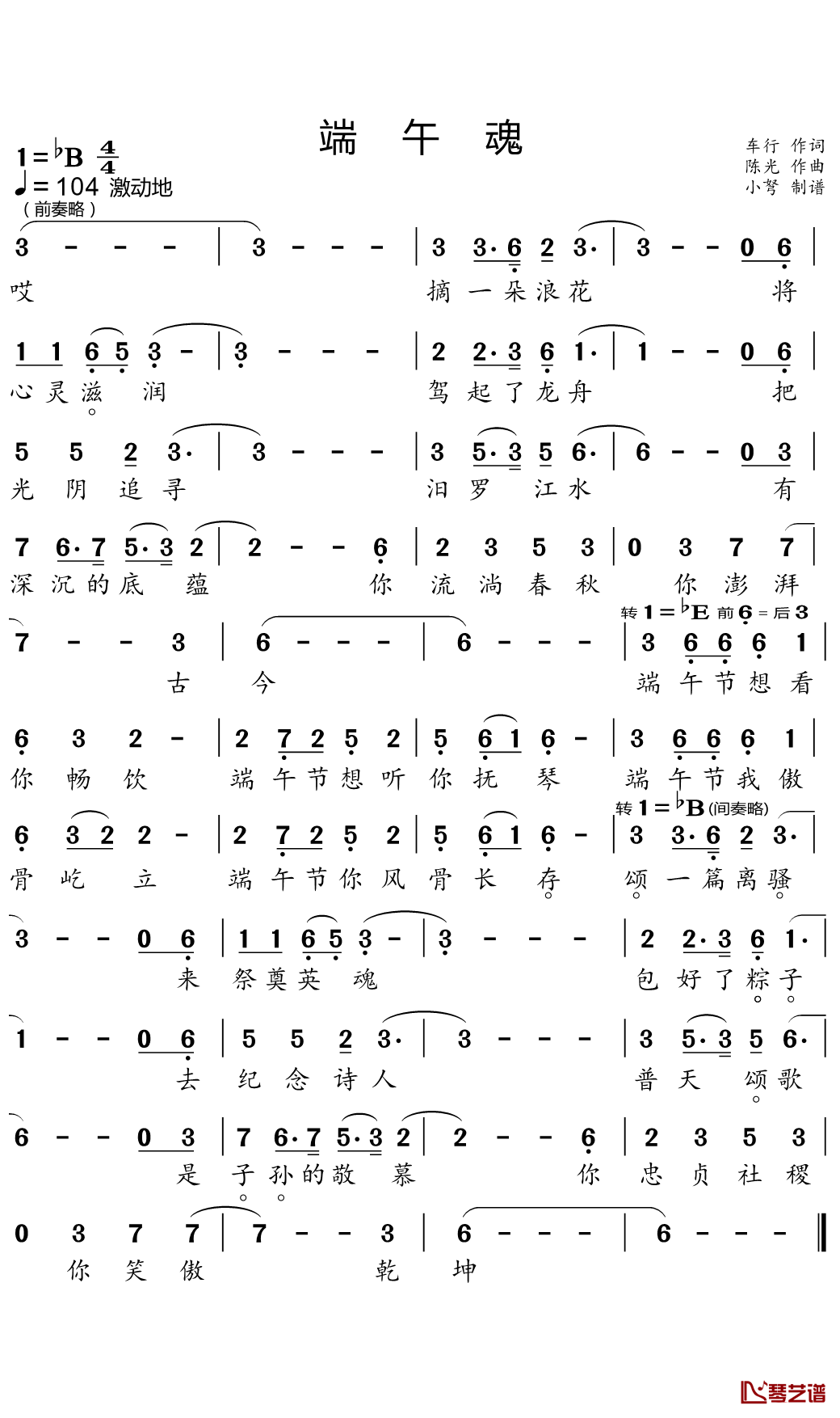 端午魂简谱(歌词)-魏金栋演唱-小弩曲谱1