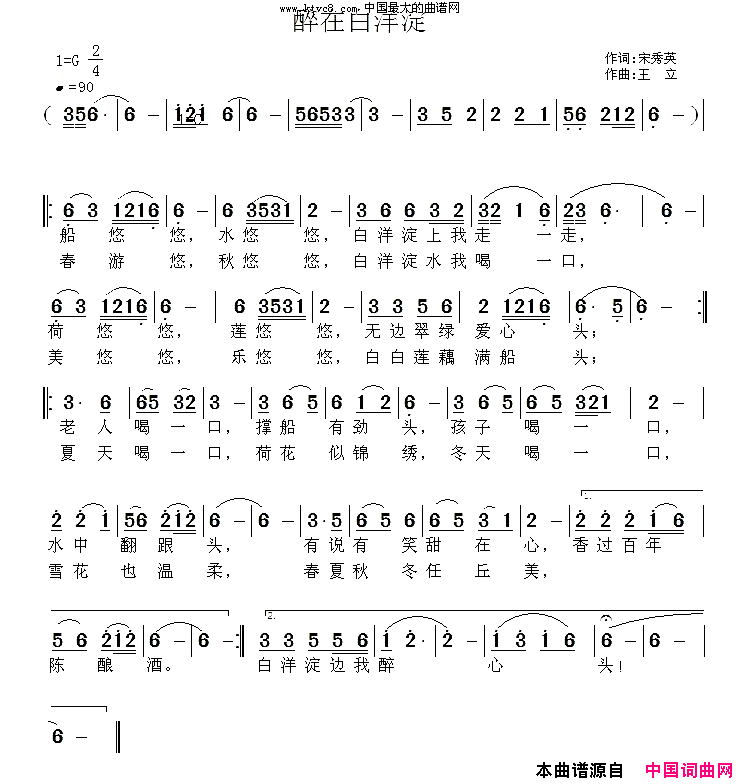 醉在白洋淀宋秀英词王立曲简谱1