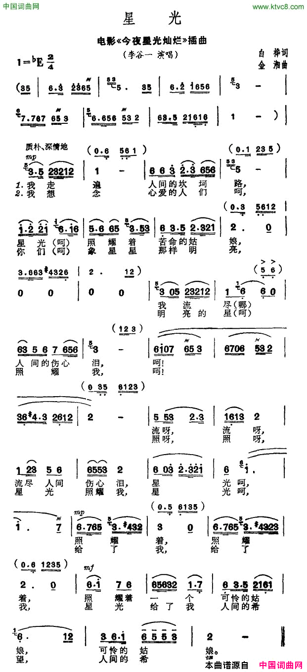 星光电影《今夜星光灿烂》插曲简谱-李谷一演唱-白桦/金湘词曲1
