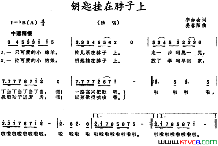 钥匙挂在脖子上简谱1