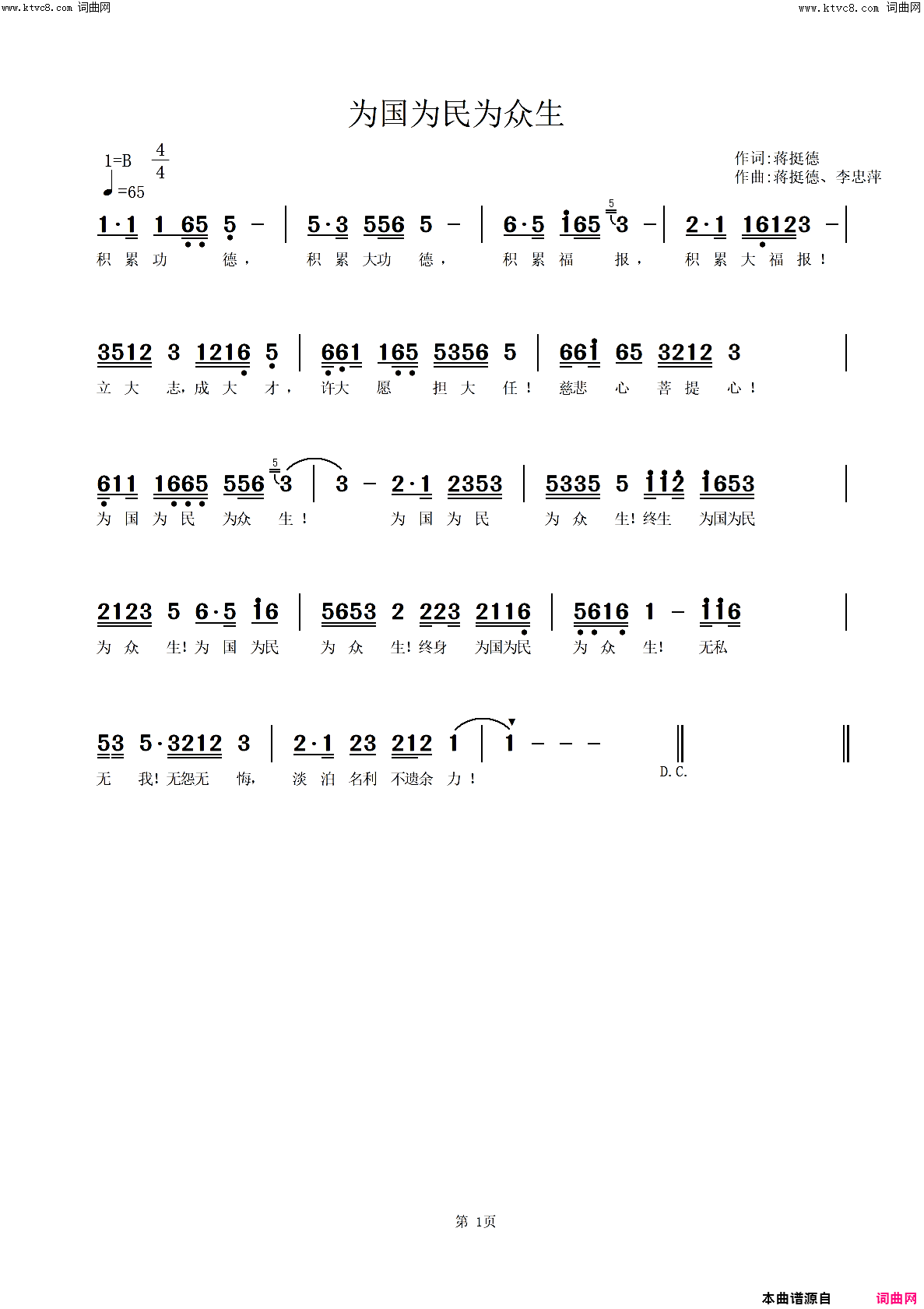 为国为民为众生简谱-蒋挺德演唱-蒋挺德曲谱1